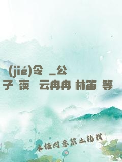 節(jié)令師